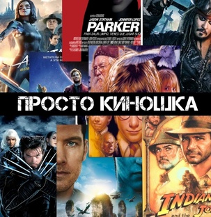 Кино и сериалы