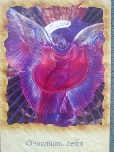 Раклад дня. Послания, рекомендации на каждый день. 