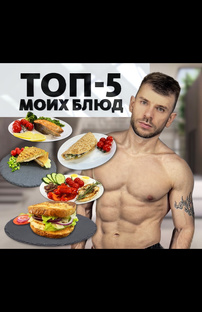 Вкусно и полезно 