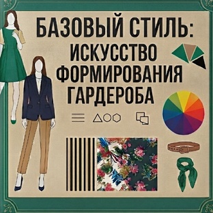 Про стиль
