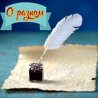 Статьи и истории
