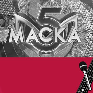 Маска 