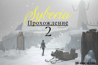 Syberia II