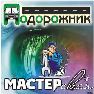 Мастерская