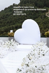 СВАДЬБА В СОЧИ в горах на море Организация свадеб и частных праздников "под ключ