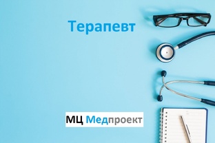 Терапия