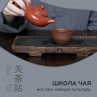 Школа Чая - прочитал и понял