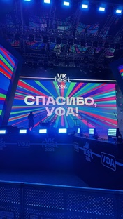 VK FEST Уфа. Июнь 2024г.