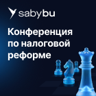 Бухгалтерская конференция: игра по новым правилам | Налоговая реформа — 2026