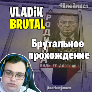VLADiK BRUTAL