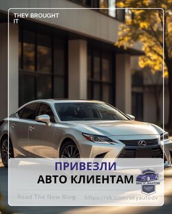 Привезли авто клиентам