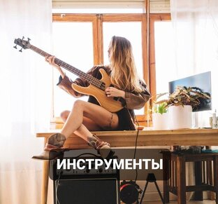 Звучание музыкальных инструментов