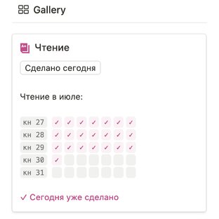 Шаблоны Notion на русском