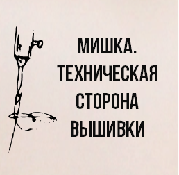 Делюсь процессами вышивки 