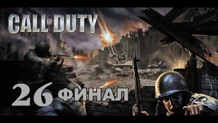 Call of Duty 1
