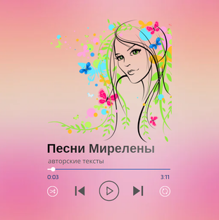 Мои автор. песни