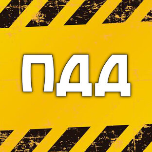 ПДД 📚 Регламент