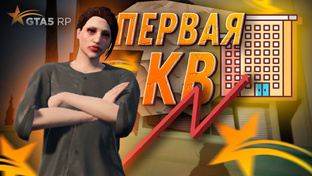 Гта 5 рп - Грейпсид пуить моего развития