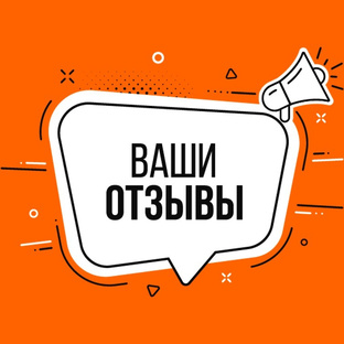 Отзывы от моих клиентов ♥️