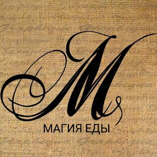 Еда и магия