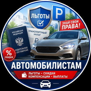 Автомобилистам