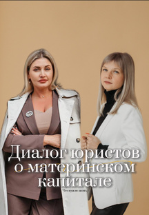 Материнский капитал