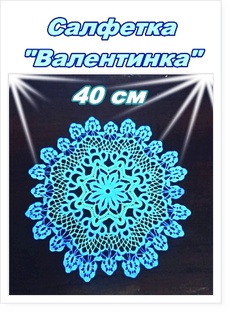 Салфетка крючком "Валентинка". Мастер класс