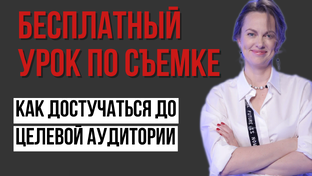 Обучение съемке экспертного видео