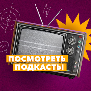 Для любителей смотреть: Видео подкаст "Зачем я это делаю?