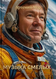 Хроники российской орбиты