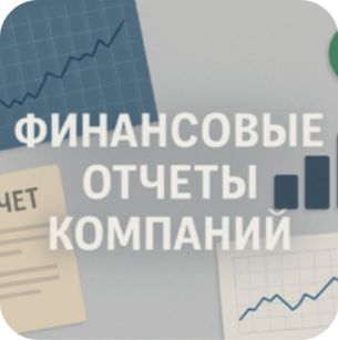 1 квартал 2026 года