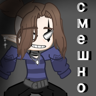 весёлое и смешное=>