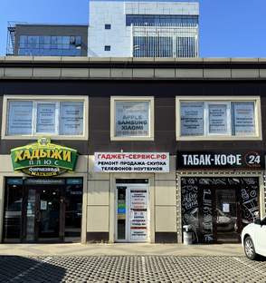 Лучший сервис по ремонту iPhone в Краснодаре Гаджет-Сервис.рф +7-909-454-75-75