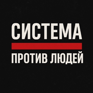 Голос последнего водителя