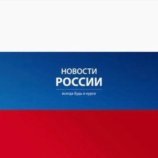 Новости России