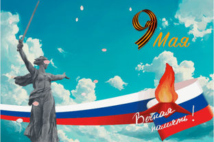 К дню Великой Победы