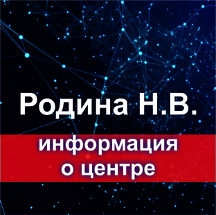 Информация о Центре развития 
