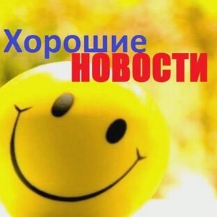 Новости