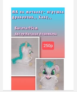 Мк мочалки игрушки,, хаку,, 