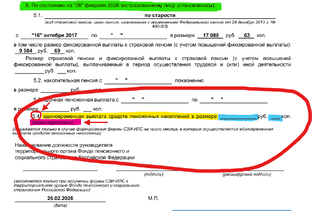 Как проверить пенсию?