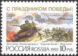 День Победы