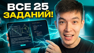 Разбор реальных вариантов КЕГЭ 2026 год