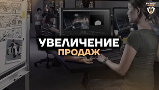 Улучшение продаж