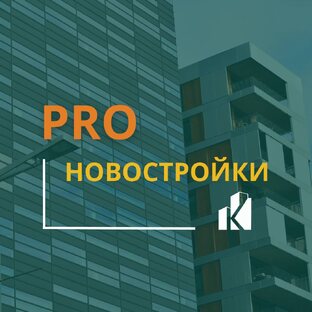Про новостройки Москвы