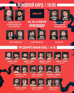 АСА 183 - Аналитика главного карда 