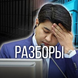Разбор реальных историй