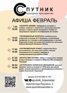 АФИША ФЕВРАЛЬ 2026