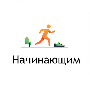 Начинающим