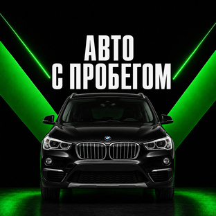 С пробегом в DRIVE