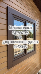 Отделка в деревянном доме